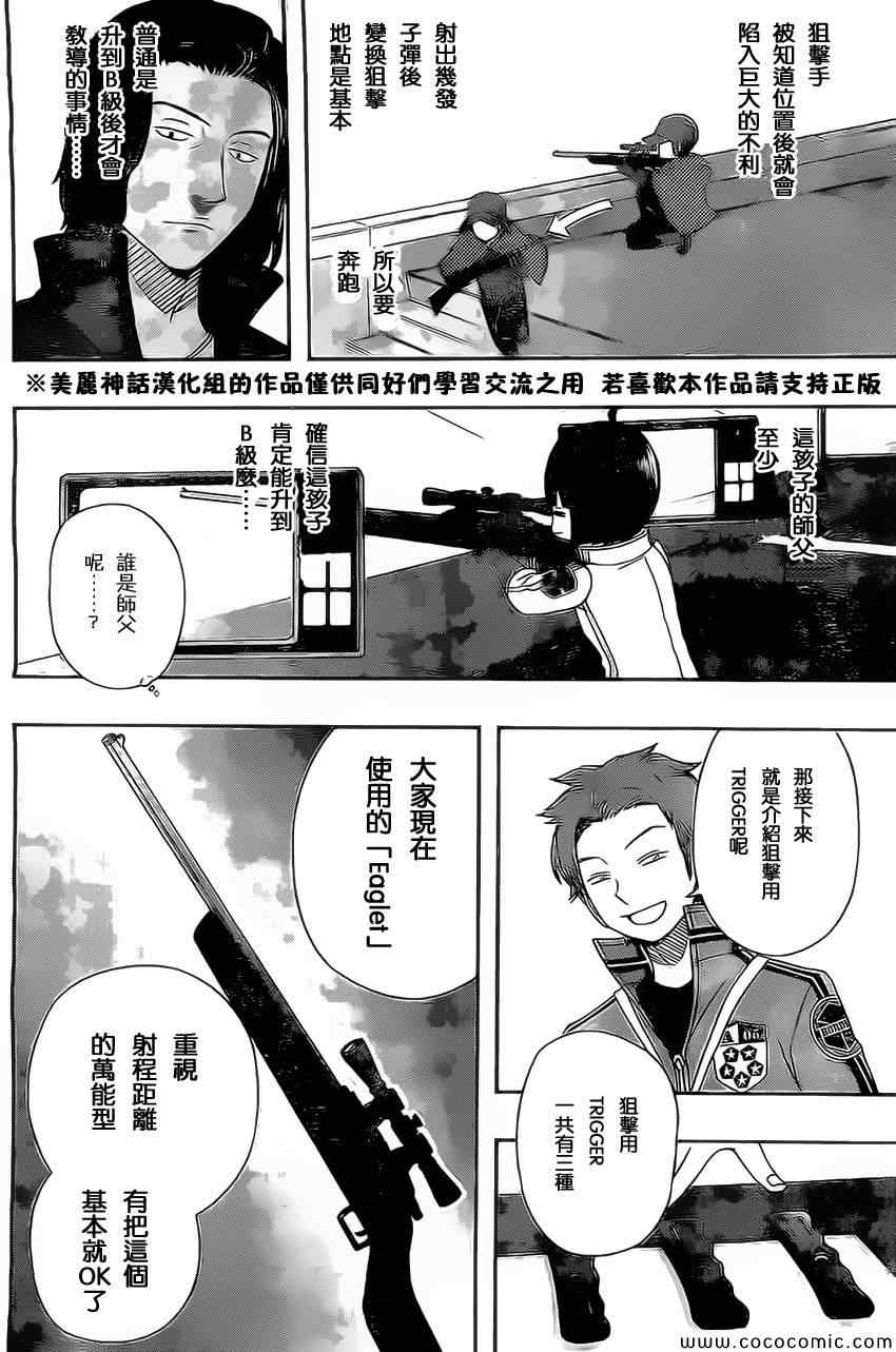 《境界触发者》漫画最新章节第34话免费下拉式在线观看章节第【11】张图片