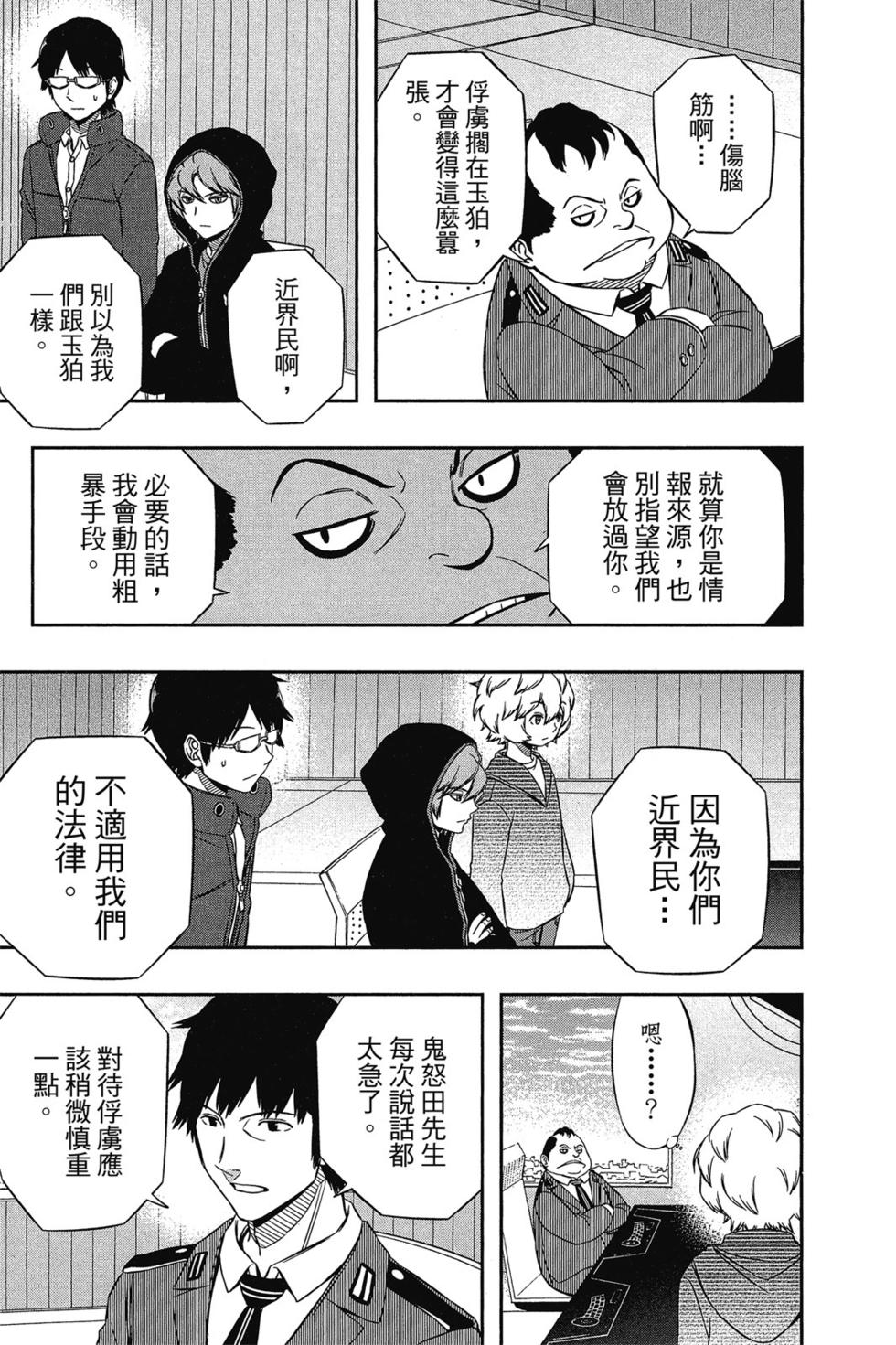 《境界触发者》漫画最新章节第12卷免费下拉式在线观看章节第【136】张图片