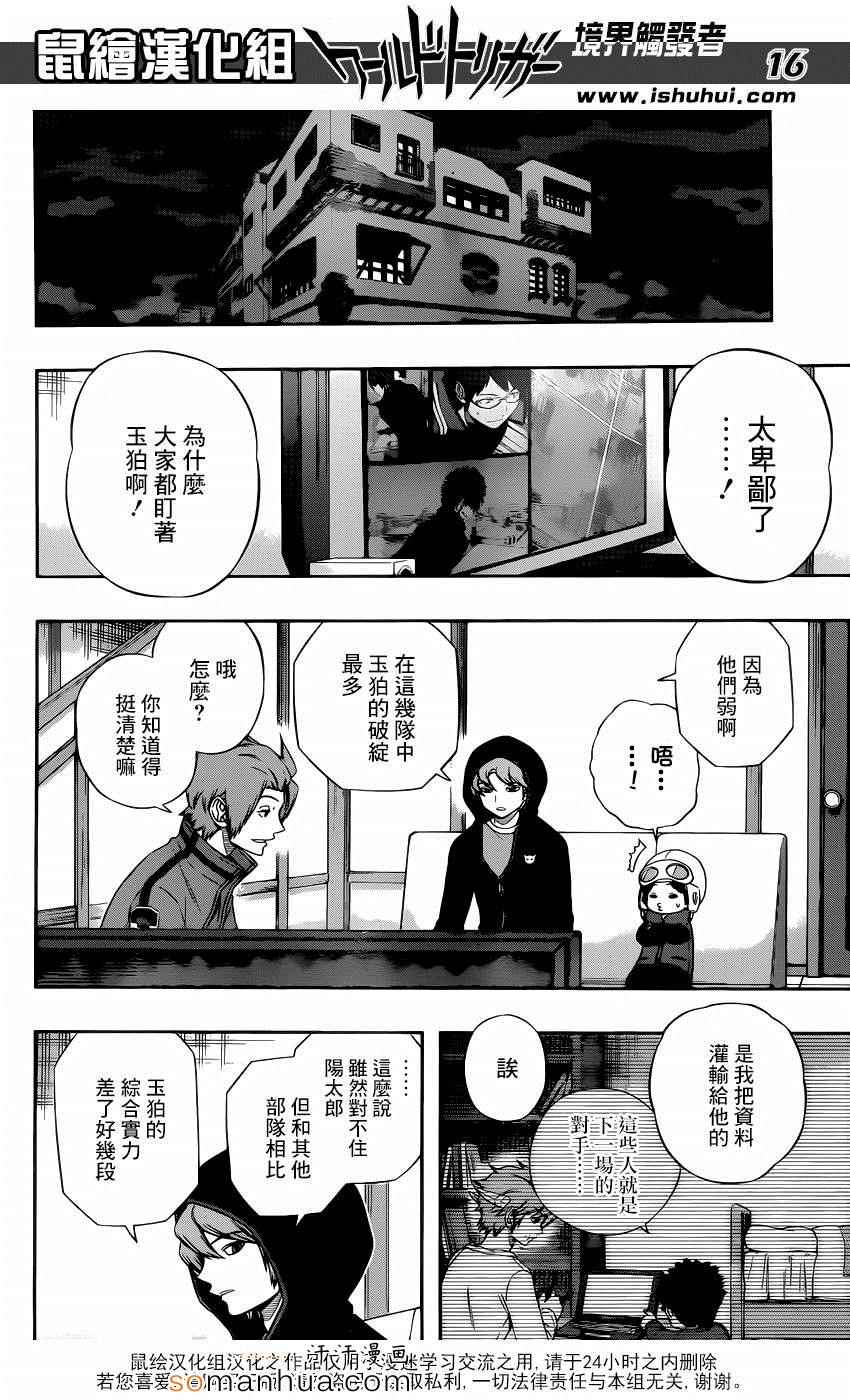 《境界触发者》漫画最新章节第111话免费下拉式在线观看章节第【17】张图片