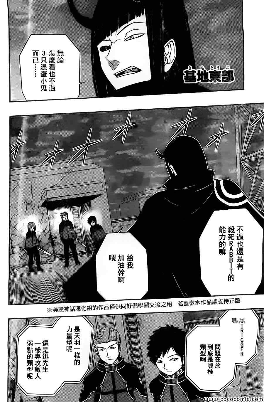 《境界触发者》漫画最新章节第55话免费下拉式在线观看章节第【16】张图片