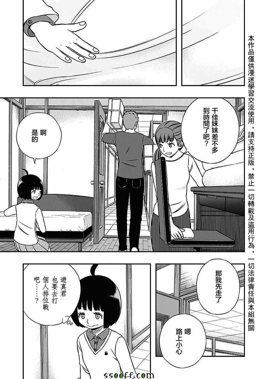 《境界触发者》漫画最新章节第161话免费下拉式在线观看章节第【17】张图片