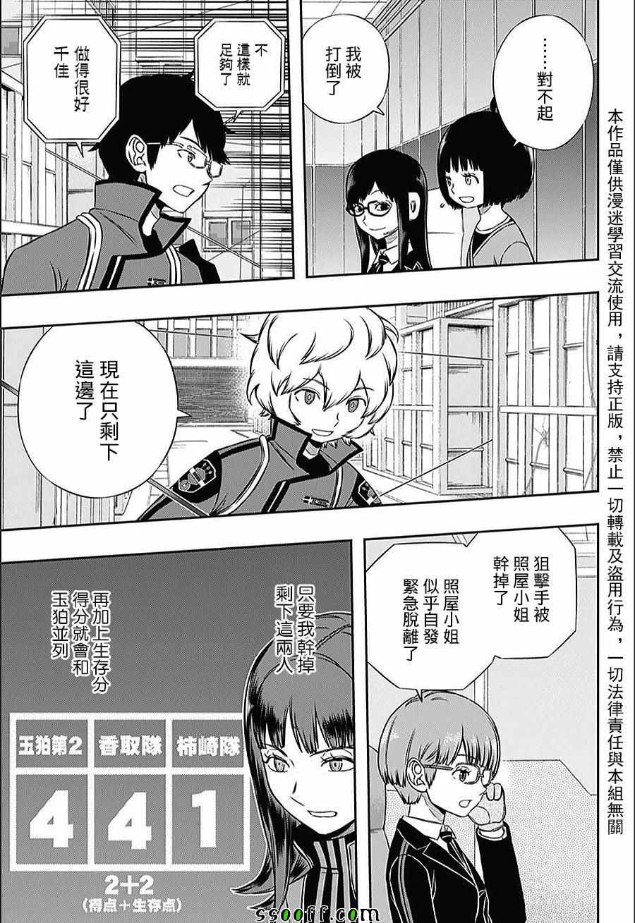 《境界触发者》漫画最新章节第145话免费下拉式在线观看章节第【13】张图片