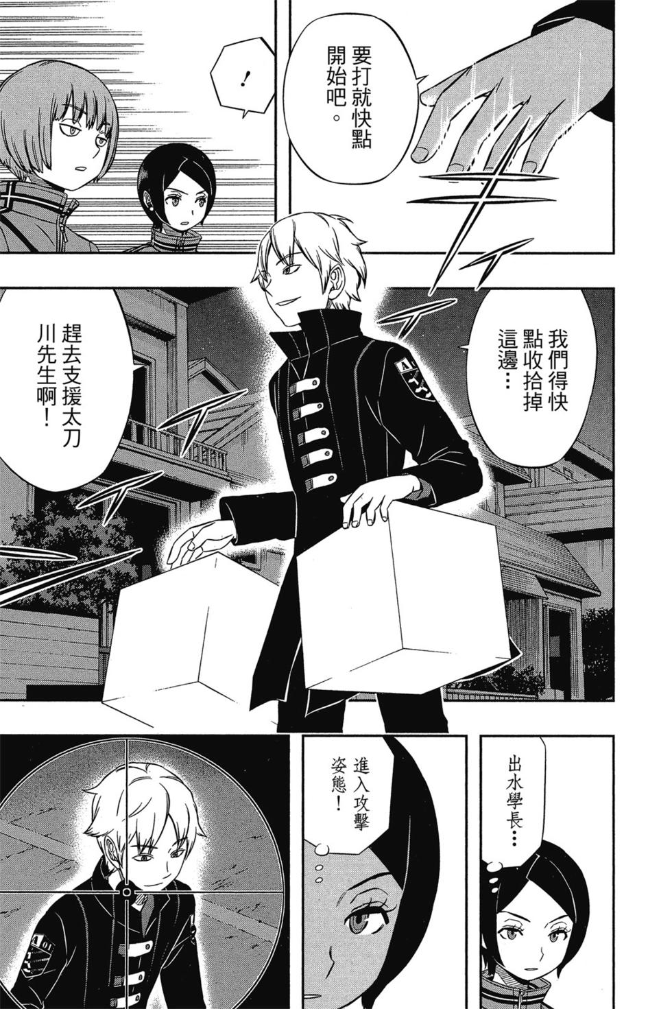 《境界触发者》漫画最新章节第4卷免费下拉式在线观看章节第【22】张图片