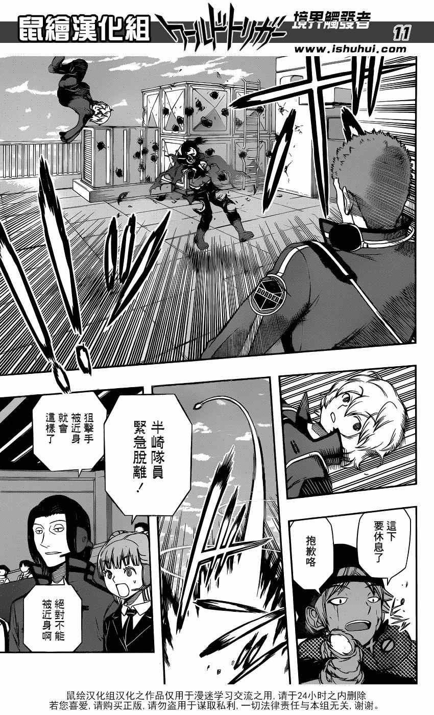 《境界触发者》漫画最新章节第89话免费下拉式在线观看章节第【11】张图片