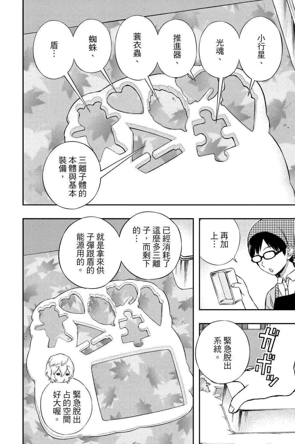 《境界触发者》漫画最新章节第19卷免费下拉式在线观看章节第【81】张图片