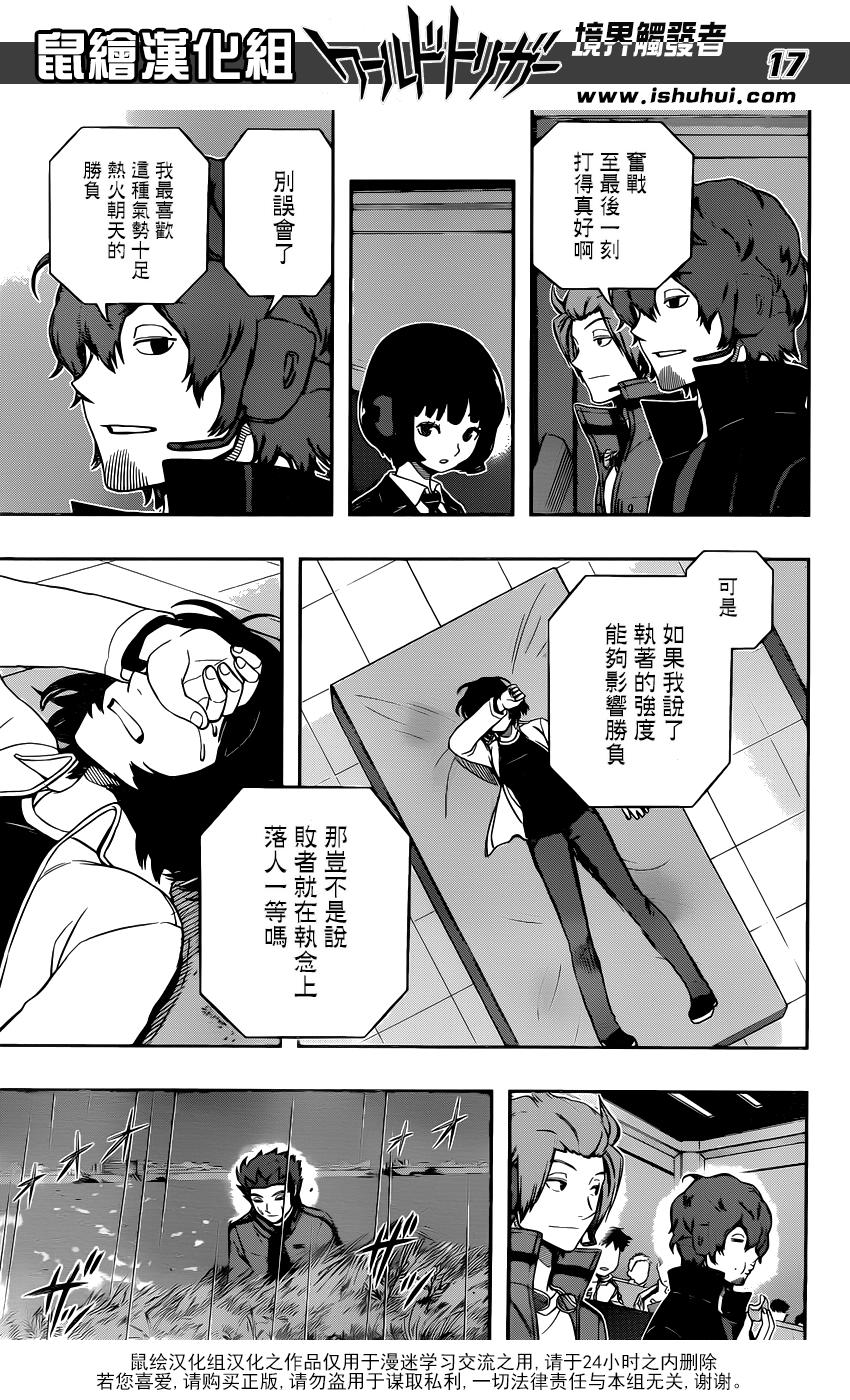 《境界触发者》漫画最新章节第99话免费下拉式在线观看章节第【17】张图片