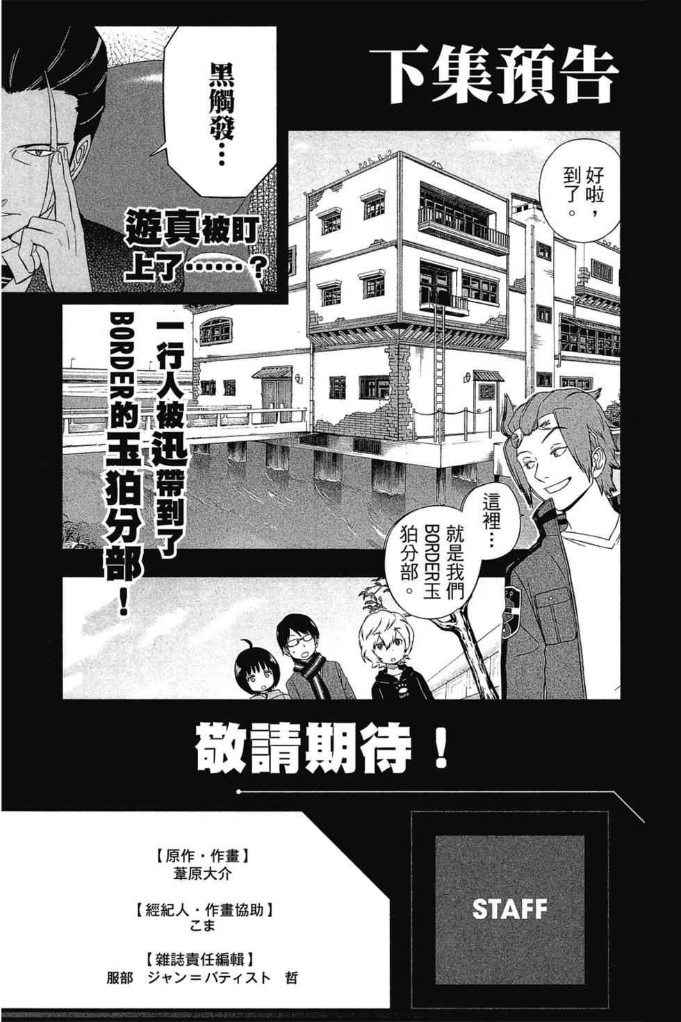 《境界触发者》漫画最新章节第2卷免费下拉式在线观看章节第【188】张图片