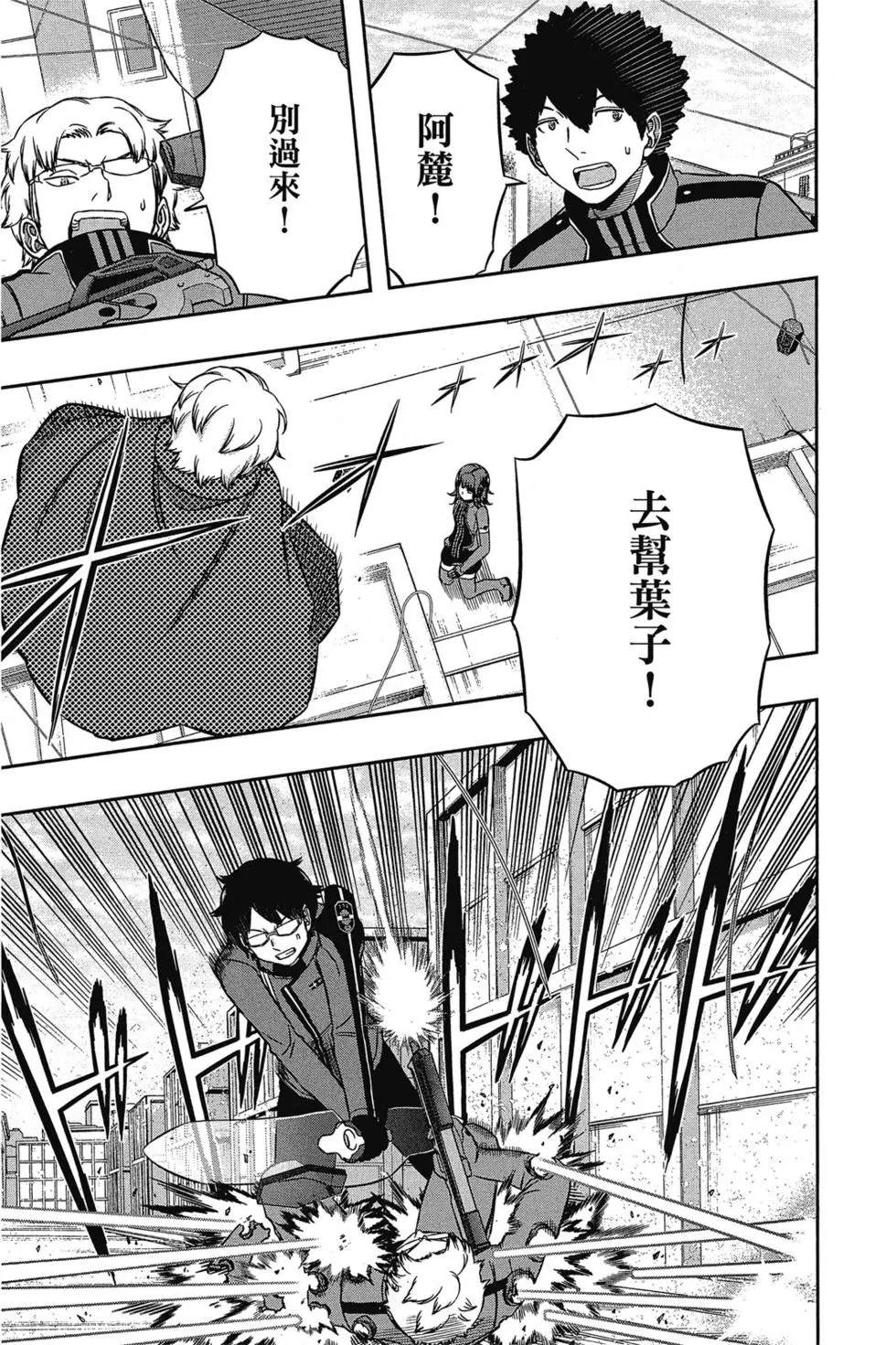 《境界触发者》漫画最新章节第17卷免费下拉式在线观看章节第【19】张图片