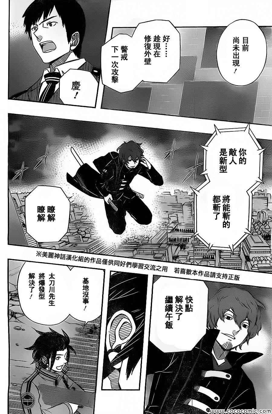 《境界触发者》漫画最新章节第48话免费下拉式在线观看章节第【8】张图片