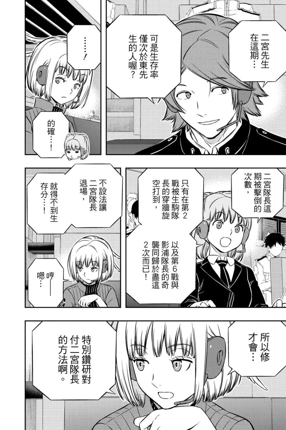 《境界触发者》漫画最新章节第21卷免费下拉式在线观看章节第【113】张图片