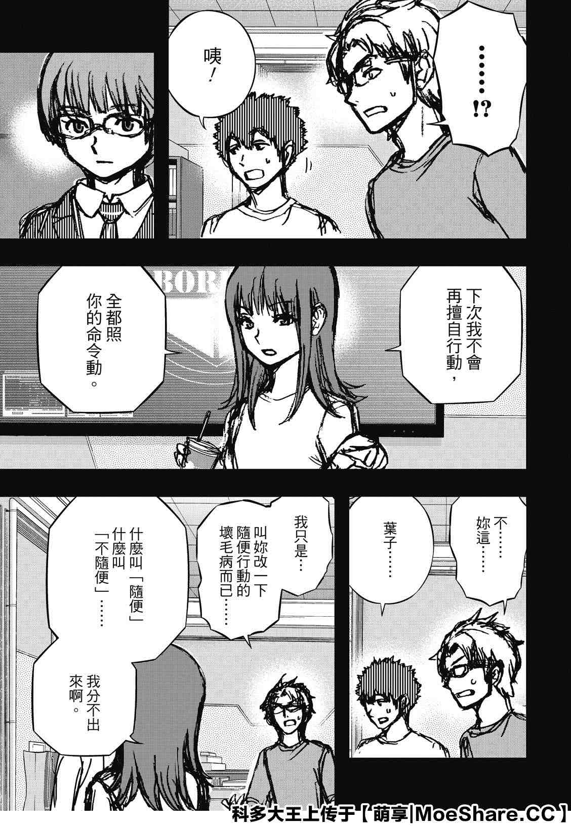 《境界触发者》漫画最新章节第197话 B级中位最终战免费下拉式在线观看章节第【16】张图片