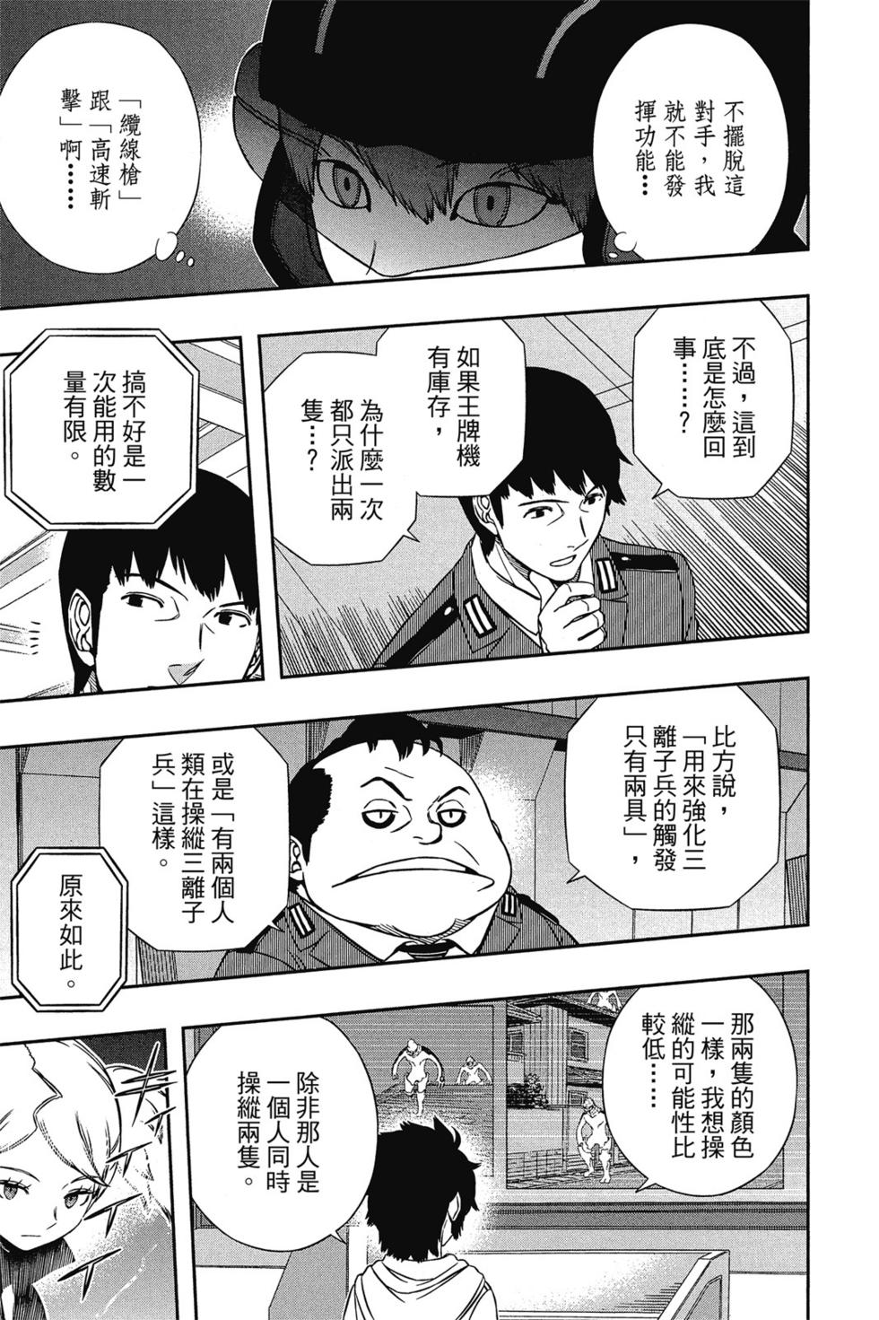 《境界触发者》漫画最新章节第15卷免费下拉式在线观看章节第【102】张图片