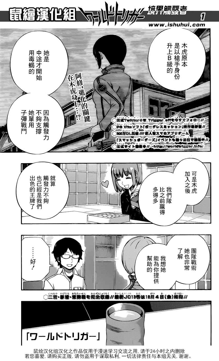 《境界触发者》漫画最新章节第122话免费下拉式在线观看章节第【2】张图片