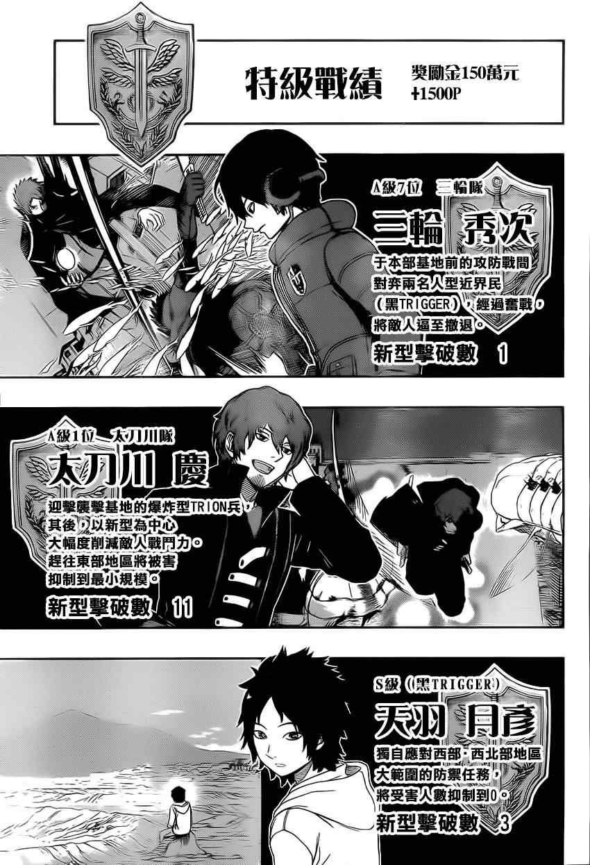 《境界触发者》漫画最新章节第83话免费下拉式在线观看章节第【7】张图片