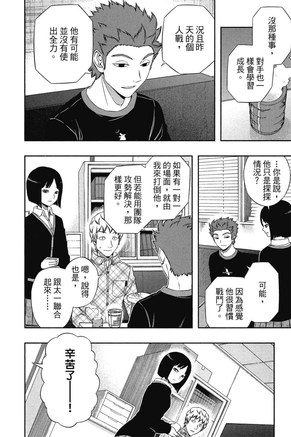 《境界触发者》漫画最新章节第11卷免费下拉式在线观看章节第【115】张图片