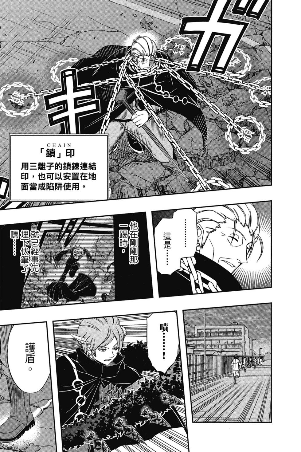 《境界触发者》漫画最新章节第8卷免费下拉式在线观看章节第【52】张图片