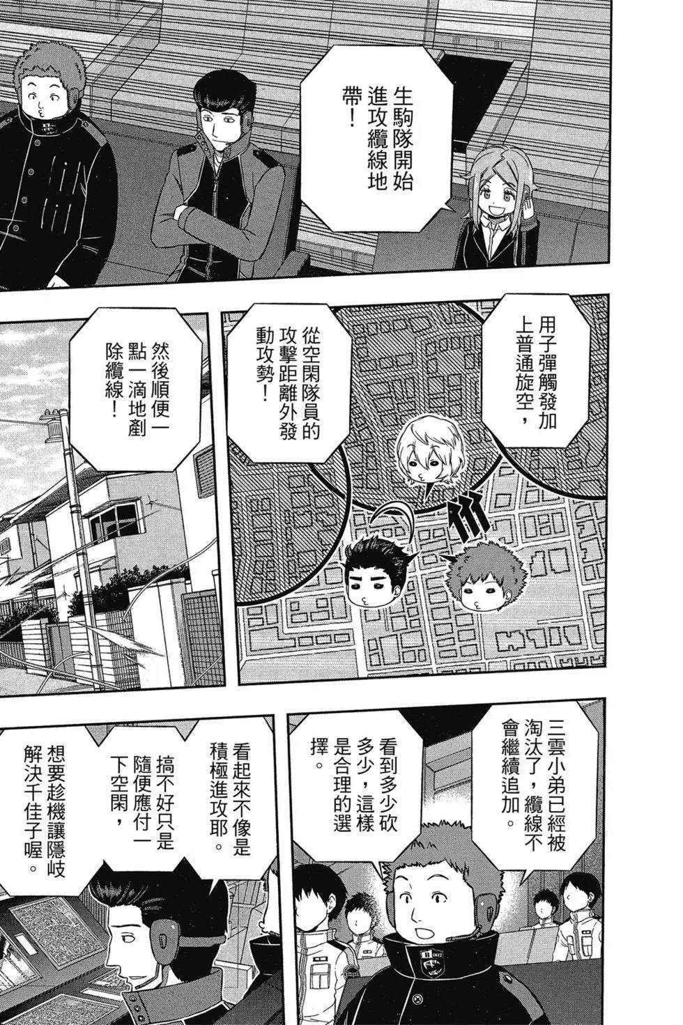 《境界触发者》漫画最新章节第18卷免费下拉式在线观看章节第【110】张图片