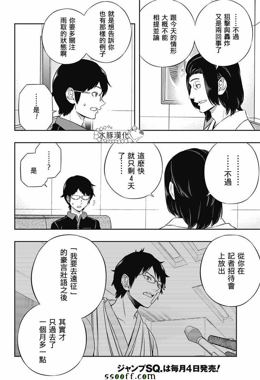 《境界触发者》漫画最新章节第177话免费下拉式在线观看章节第【4】张图片