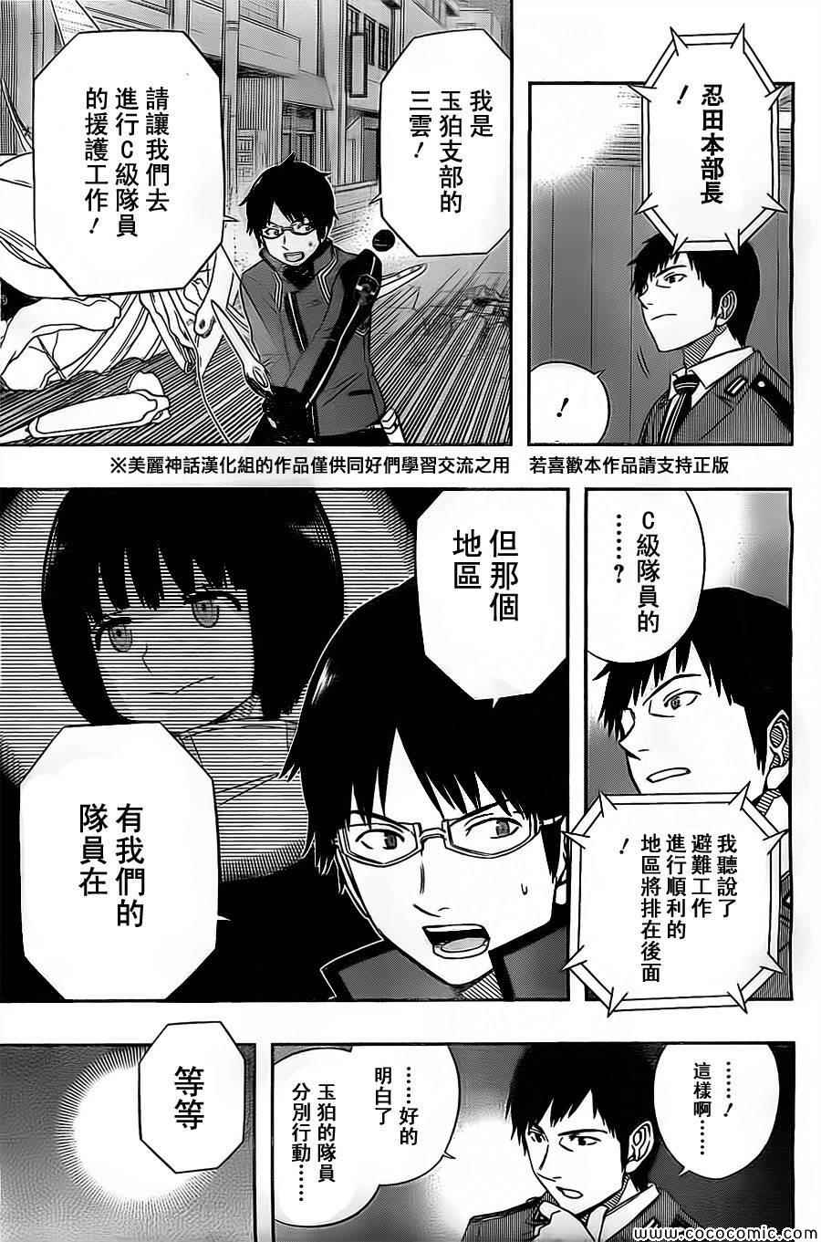 《境界触发者》漫画最新章节第48话免费下拉式在线观看章节第【11】张图片