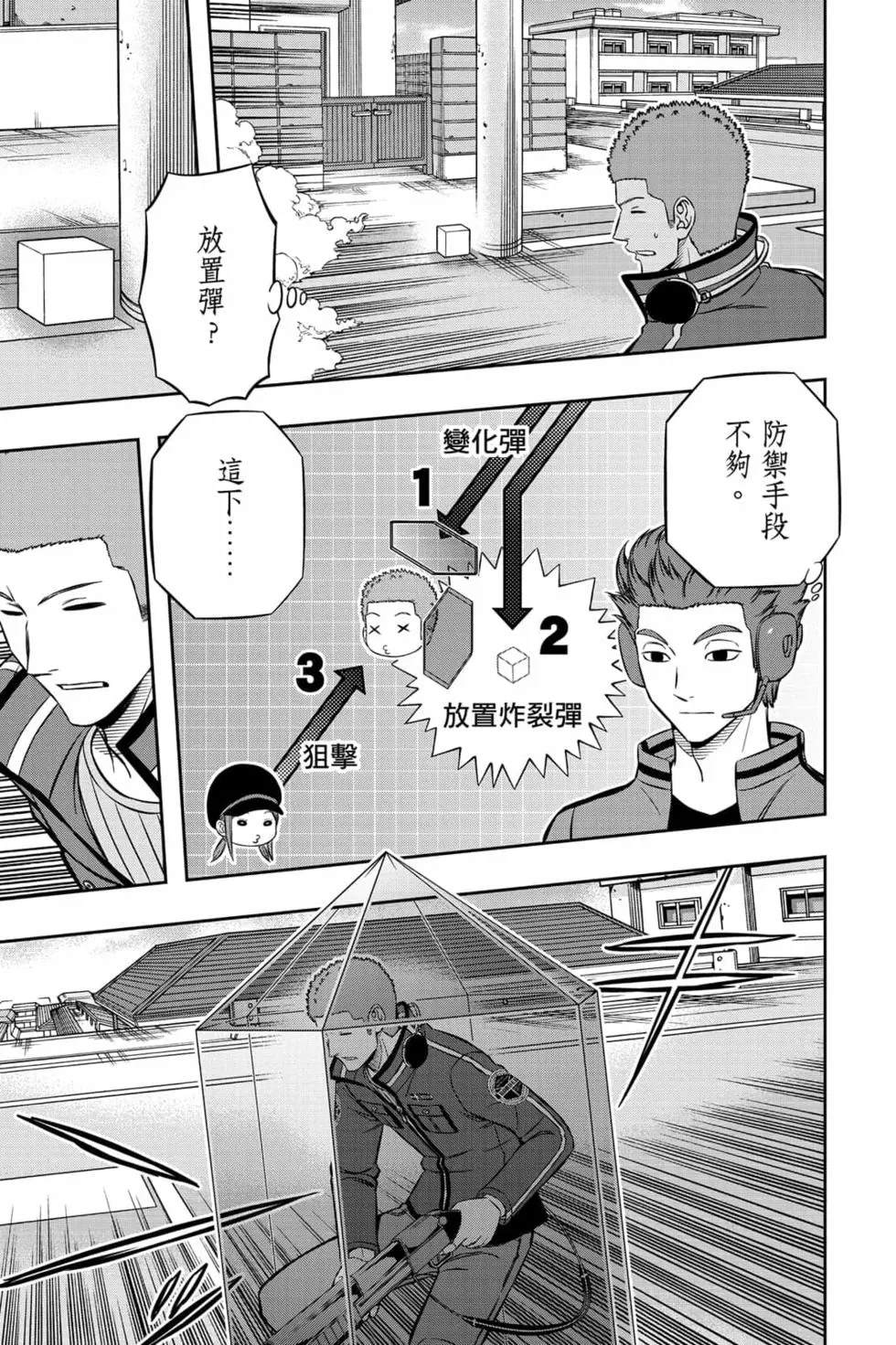 《境界触发者》漫画最新章节第23卷免费下拉式在线观看章节第【50】张图片