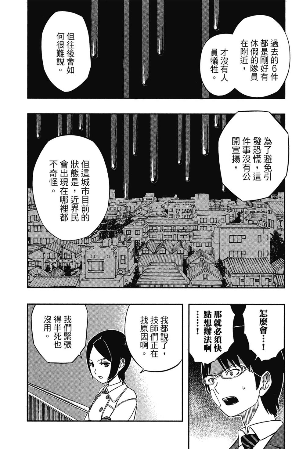 《境界触发者》漫画最新章节第1卷免费下拉式在线观看章节第【180】张图片