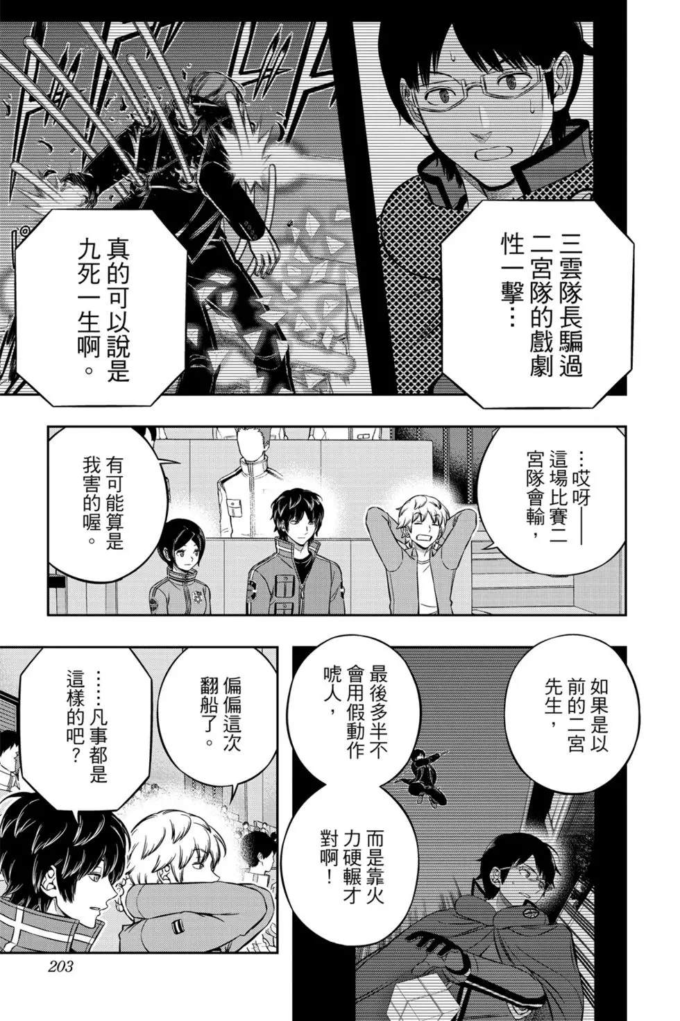 《境界触发者》漫画最新章节第22卷免费下拉式在线观看章节第【202】张图片