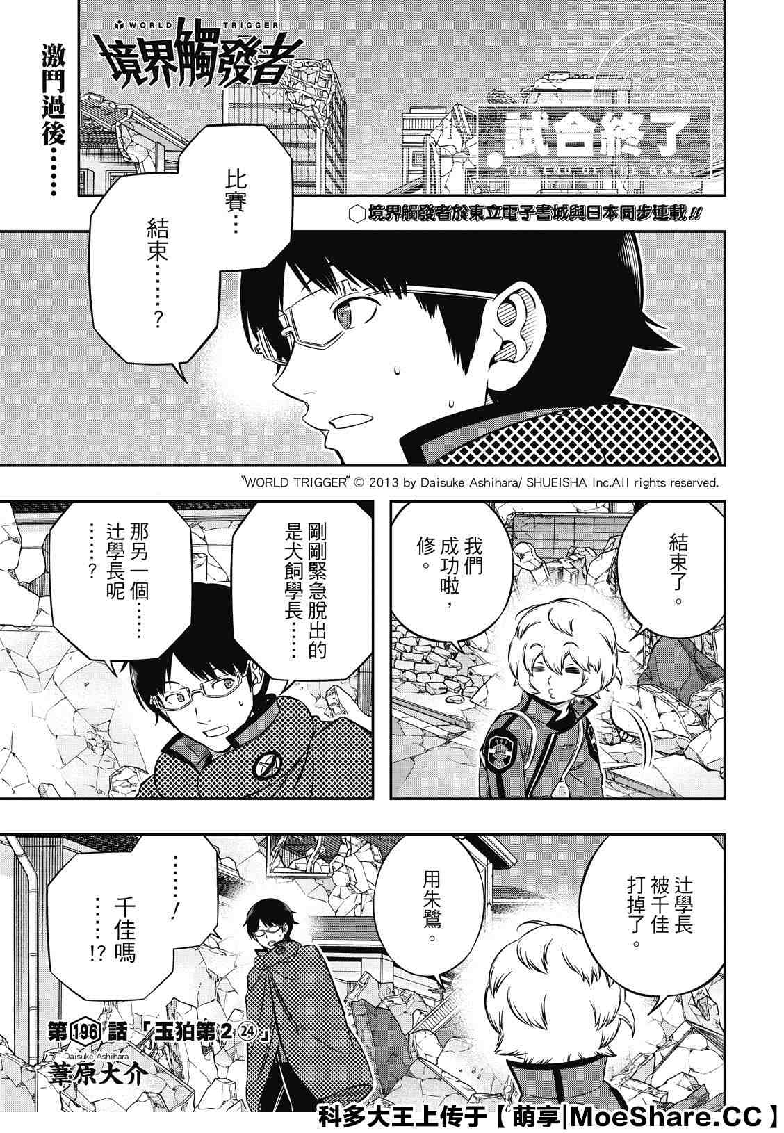 《境界触发者》漫画最新章节第196话 玉狛第2免费下拉式在线观看章节第【1】张图片