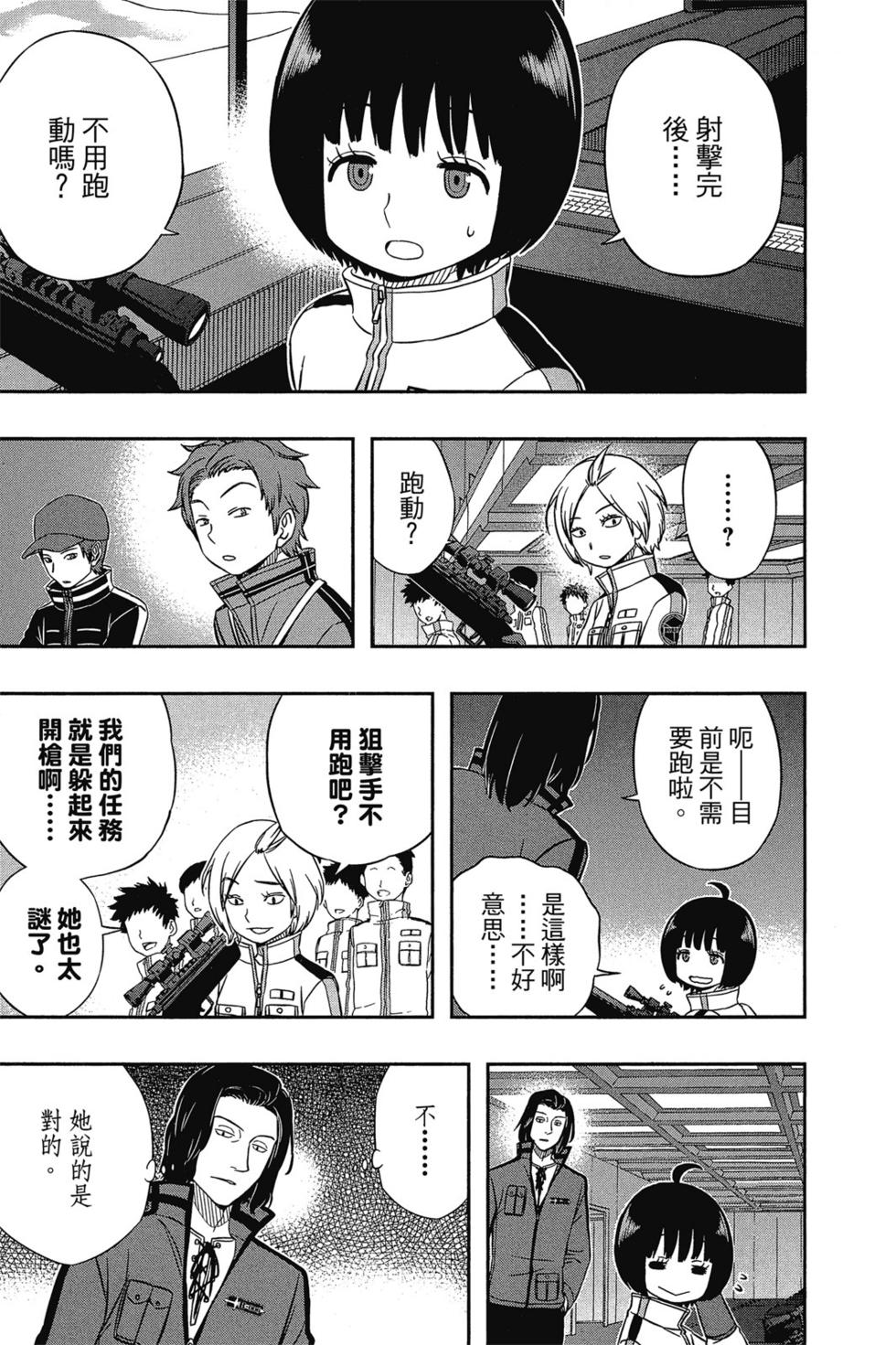 《境界触发者》漫画最新章节第4卷免费下拉式在线观看章节第【180】张图片