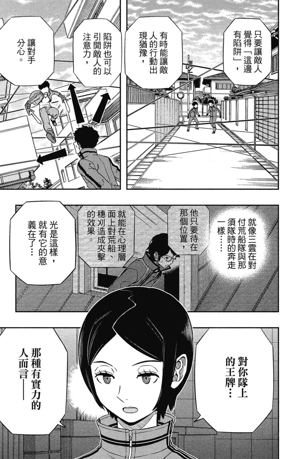 《境界触发者》漫画最新章节第14卷免费下拉式在线观看章节第【142】张图片