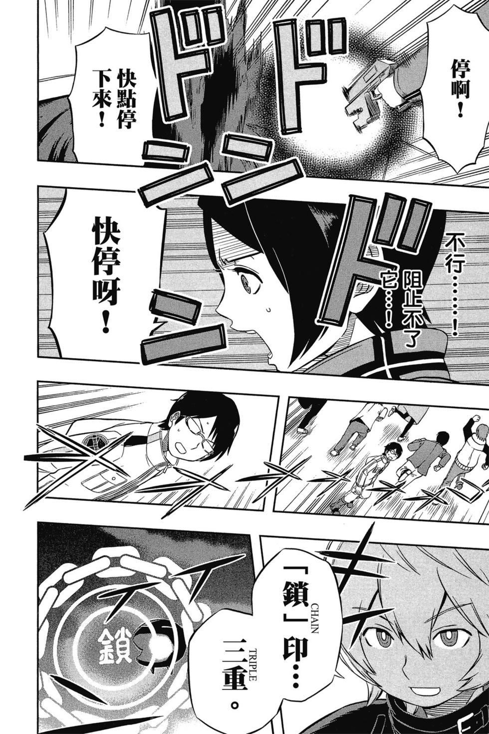 《境界触发者》漫画最新章节第2卷免费下拉式在线观看章节第【33】张图片