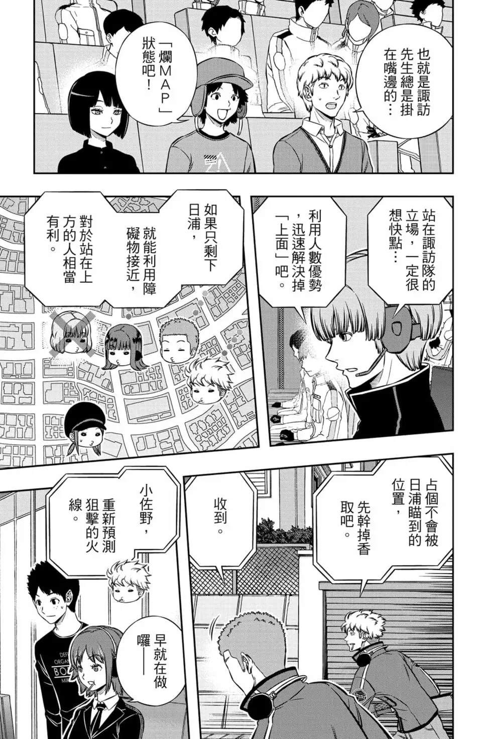 《境界触发者》漫画最新章节第23卷免费下拉式在线观看章节第【36】张图片