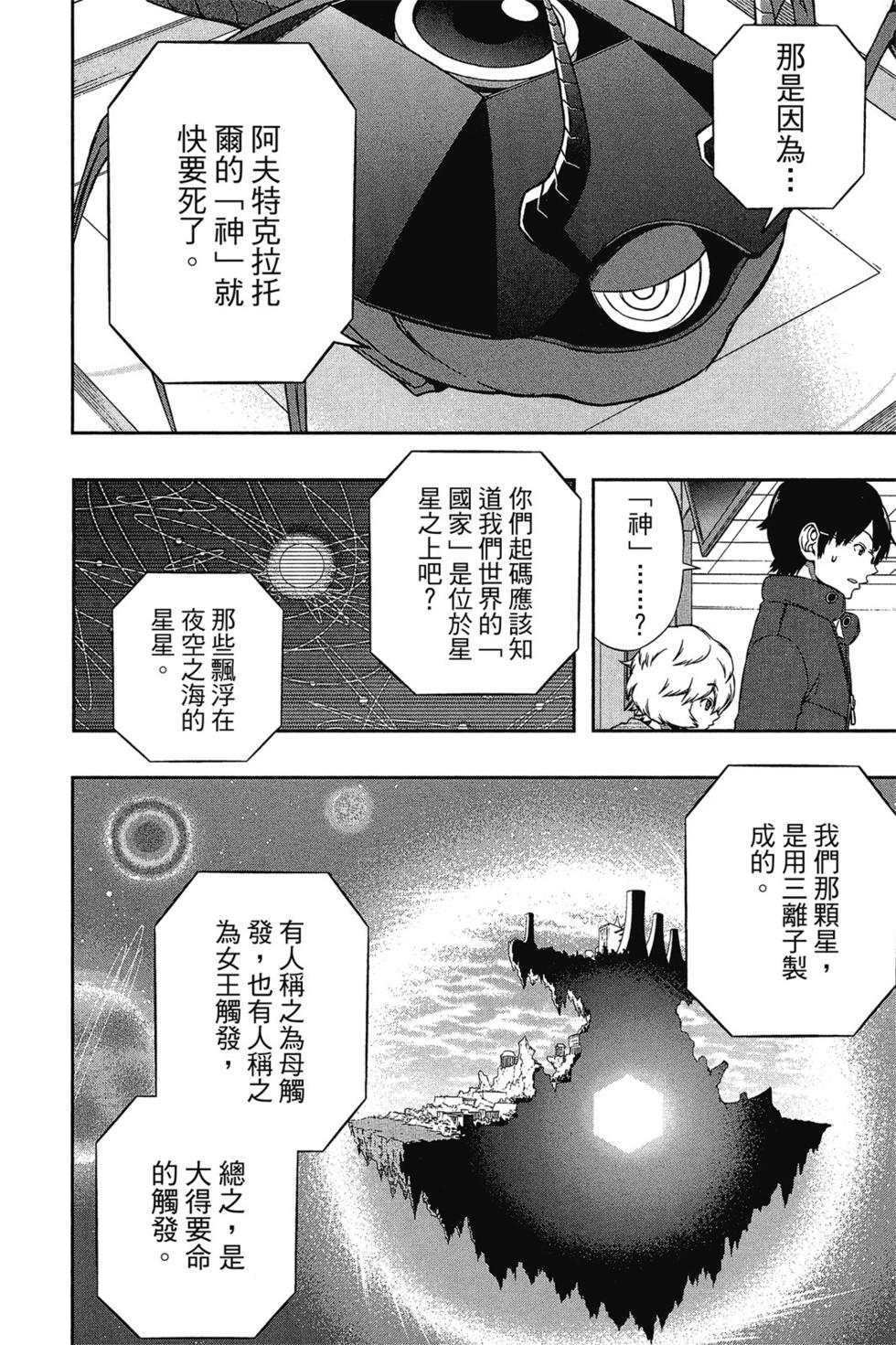 《境界触发者》漫画最新章节第12卷免费下拉式在线观看章节第【153】张图片