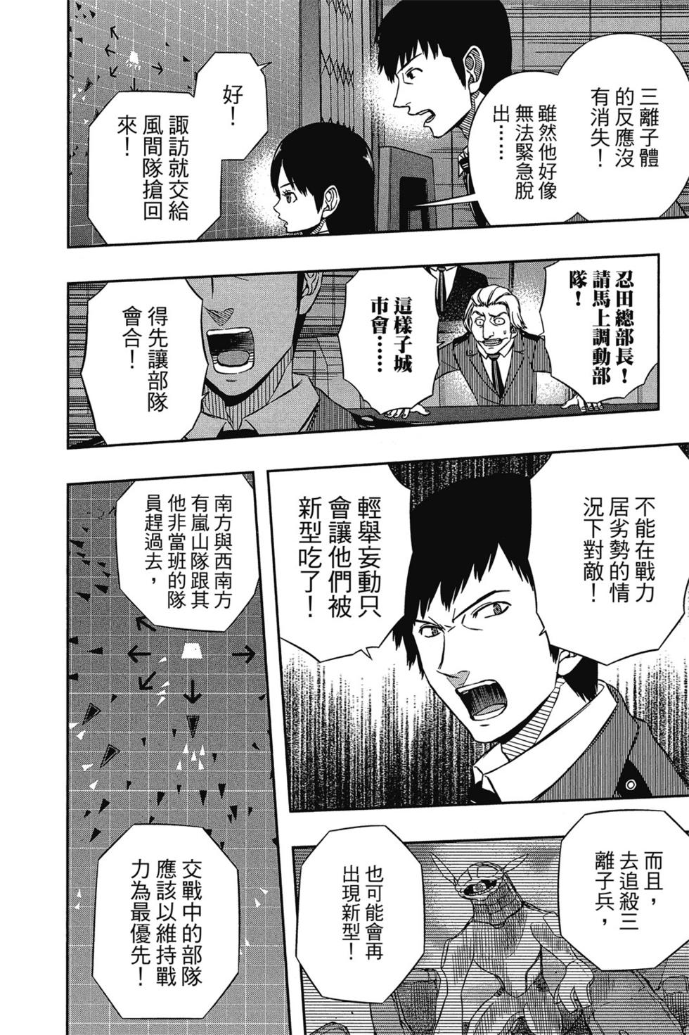 《境界触发者》漫画最新章节第6卷免费下拉式在线观看章节第【53】张图片