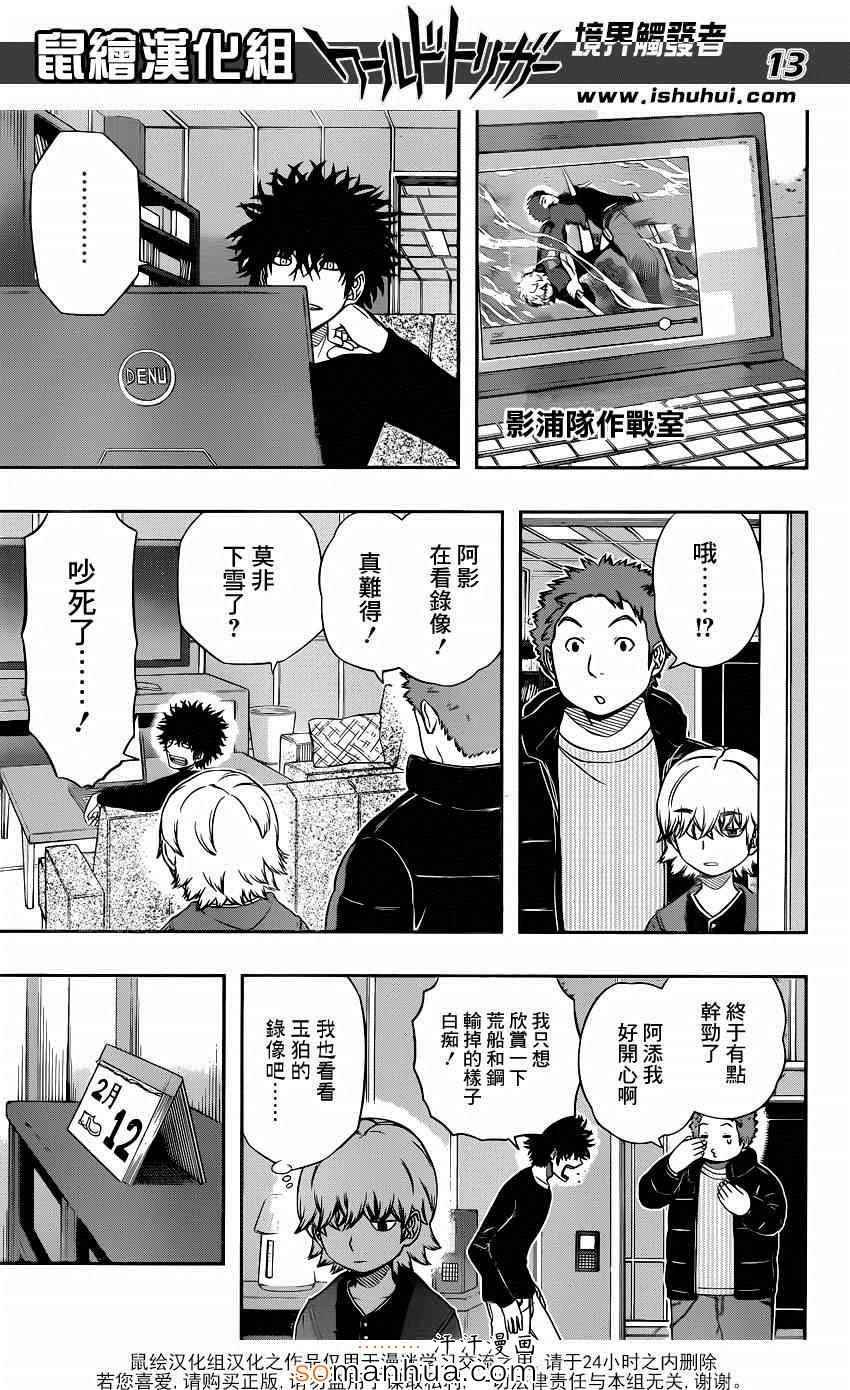 《境界触发者》漫画最新章节第110话免费下拉式在线观看章节第【13】张图片