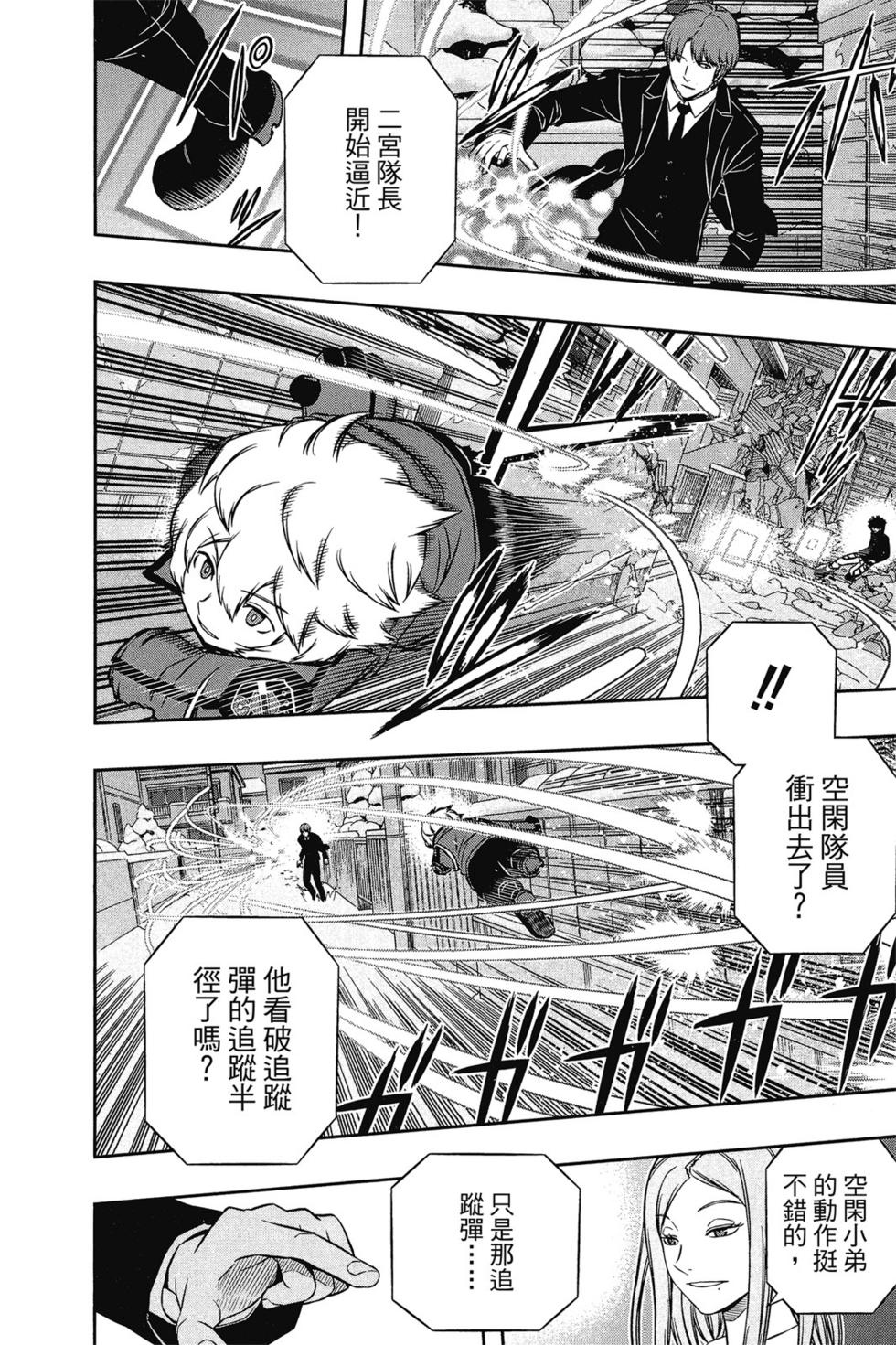 《境界触发者》漫画最新章节第13卷免费下拉式在线观看章节第【171】张图片