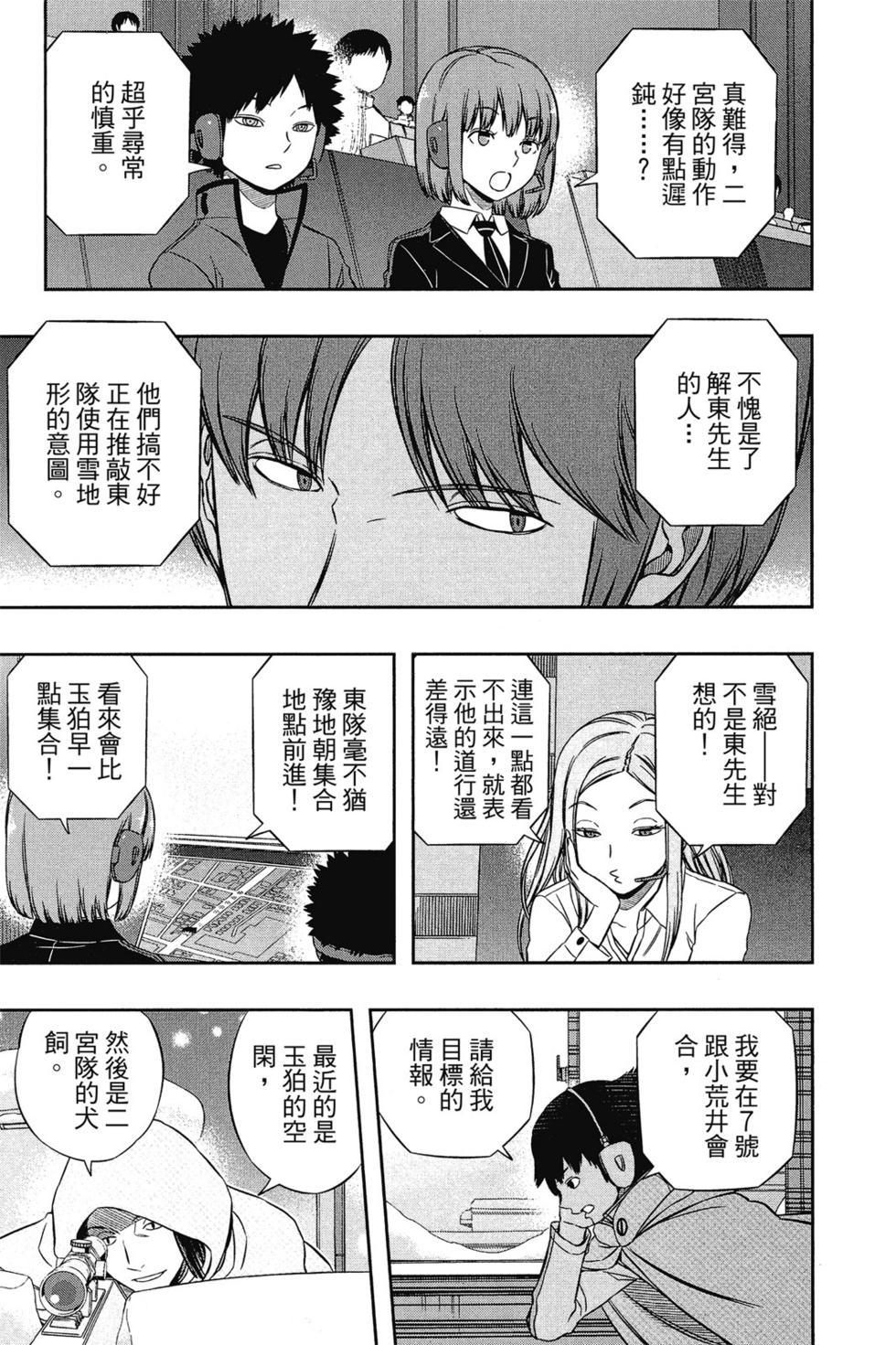 《境界触发者》漫画最新章节第13卷免费下拉式在线观看章节第【92】张图片