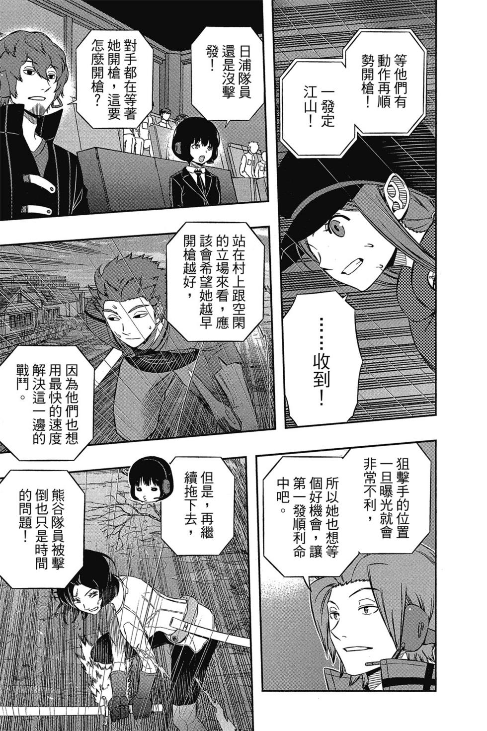 《境界触发者》漫画最新章节第12卷免费下拉式在线观看章节第【14】张图片