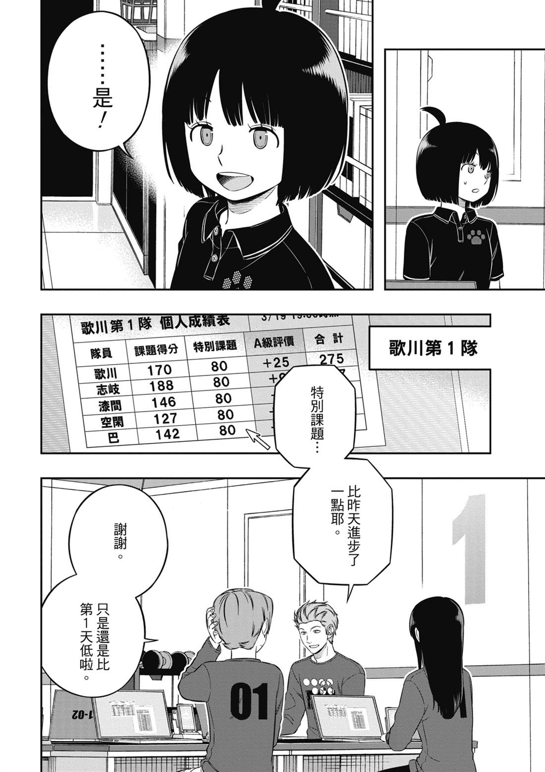 《境界触发者》漫画最新章节第226话 试看版免费下拉式在线观看章节第【11】张图片