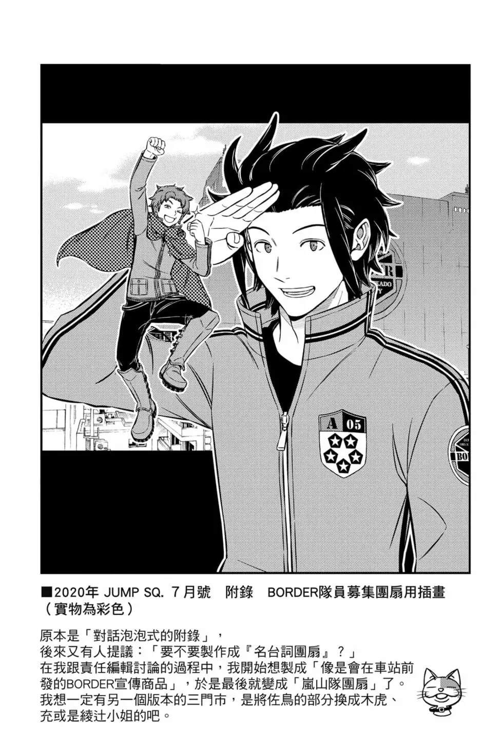 《境界触发者》漫画最新章节第23卷免费下拉式在线观看章节第【33】张图片