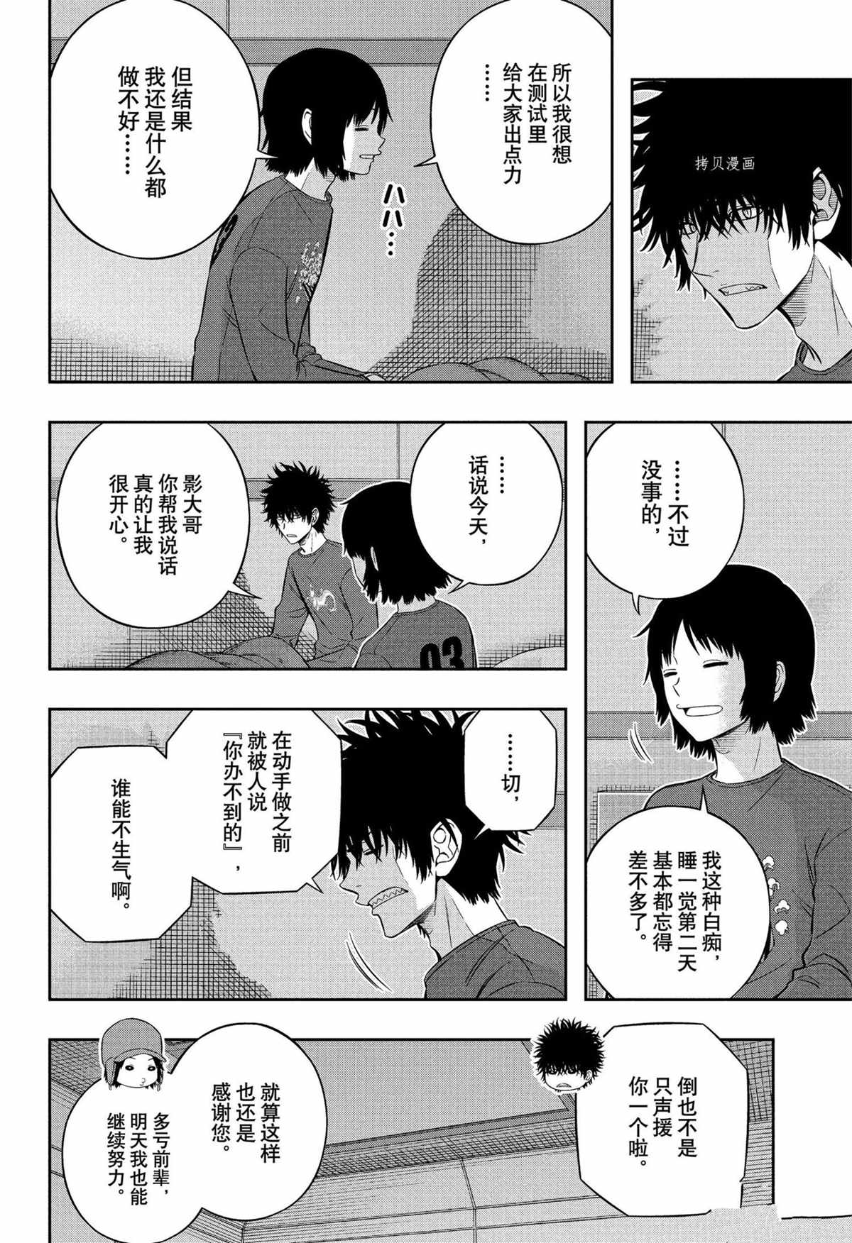 《境界触发者》漫画最新章节第223话 试看版免费下拉式在线观看章节第【8】张图片