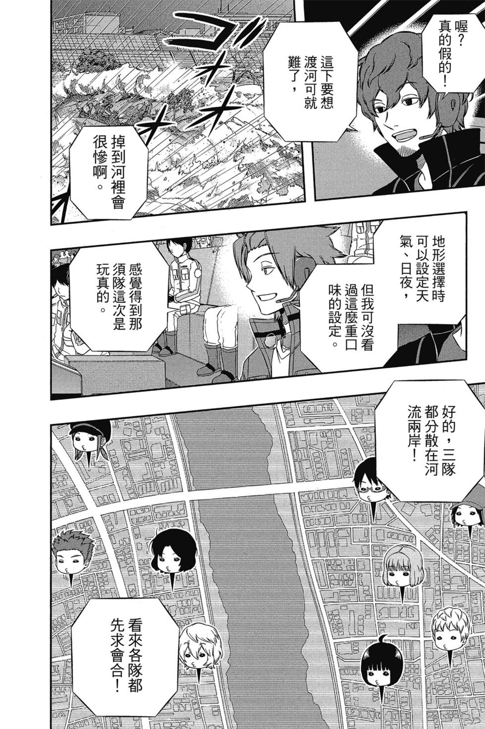 《境界触发者》漫画最新章节第11卷免费下拉式在线观看章节第【145】张图片