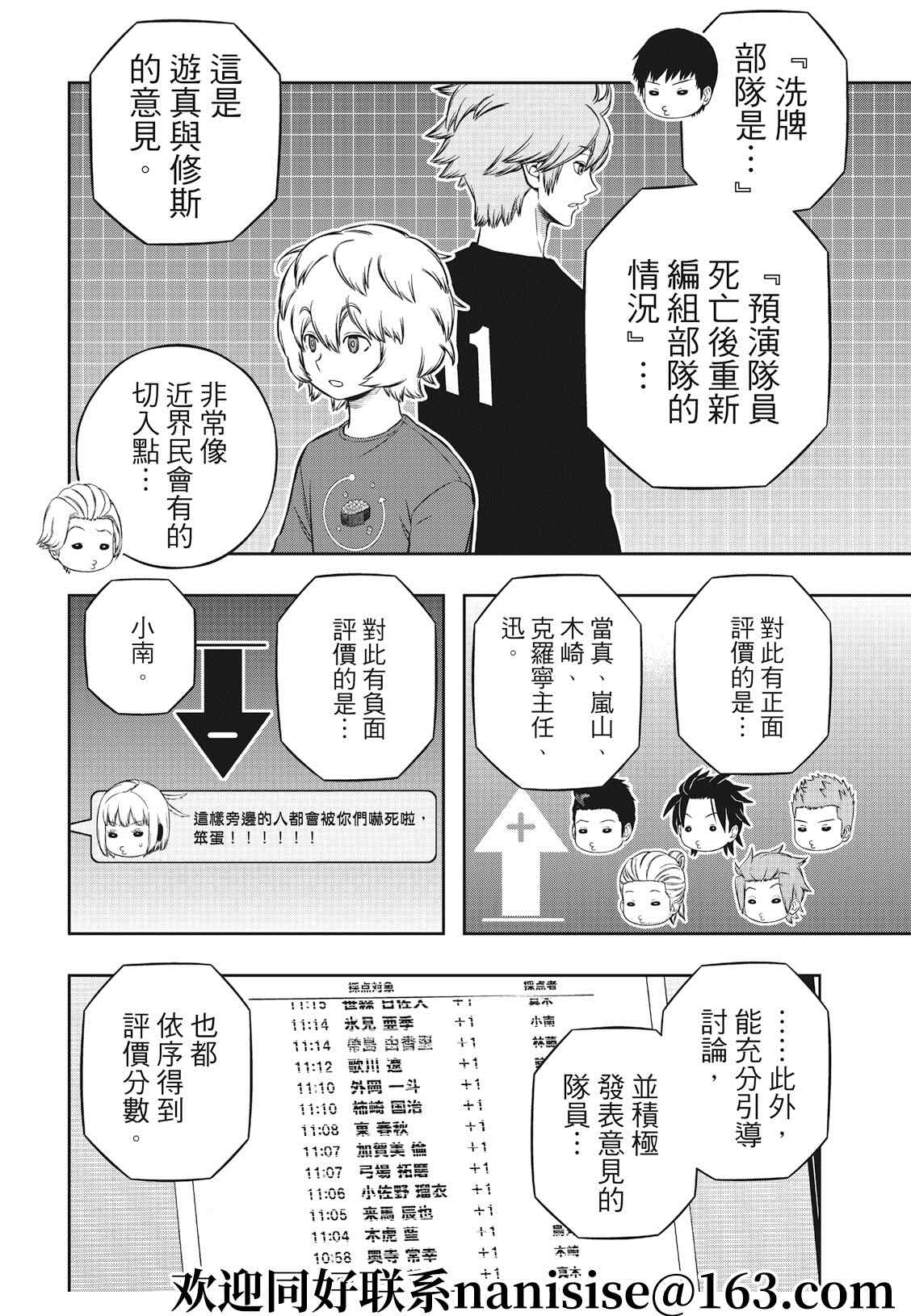 《境界触发者》漫画最新章节第210话 远征选拔测验（7）免费下拉式在线观看章节第【16】张图片