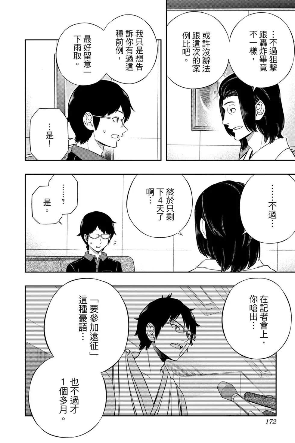 《境界触发者》漫画最新章节第20卷免费下拉式在线观看章节第【169】张图片