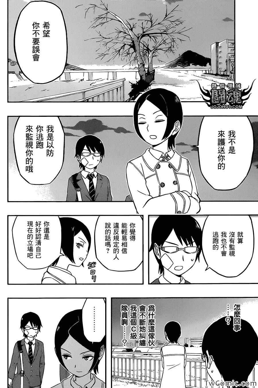 《境界触发者》漫画最新章节第7话免费下拉式在线观看章节第【4】张图片