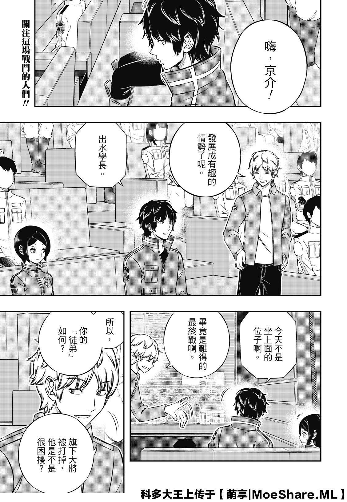 《境界触发者》漫画最新章节第190话 弓场队（3）免费下拉式在线观看章节第【3】张图片