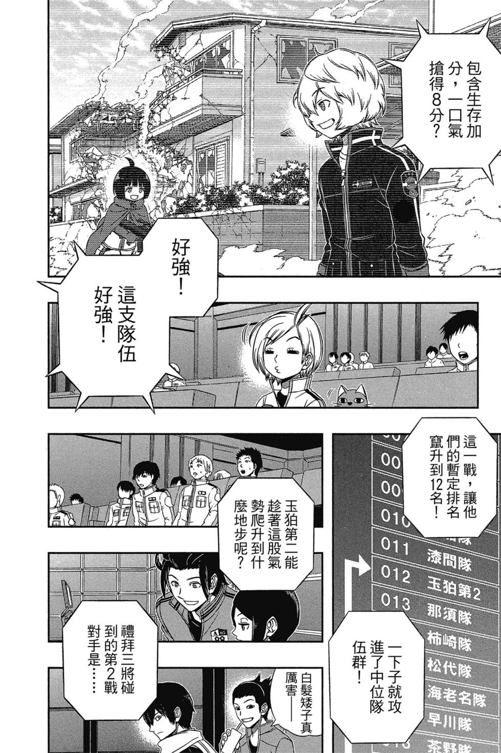 《境界触发者》漫画最新章节第10卷免费下拉式在线观看章节第【144】张图片