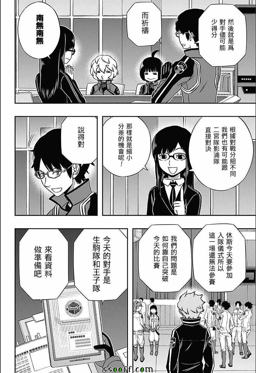 《境界触发者》漫画最新章节第150话免费下拉式在线观看章节第【6】张图片