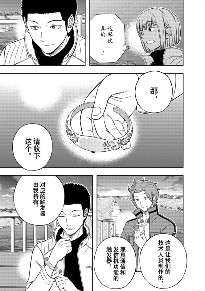 《境界触发者》漫画最新章节第202话 试看版免费下拉式在线观看章节第【15】张图片