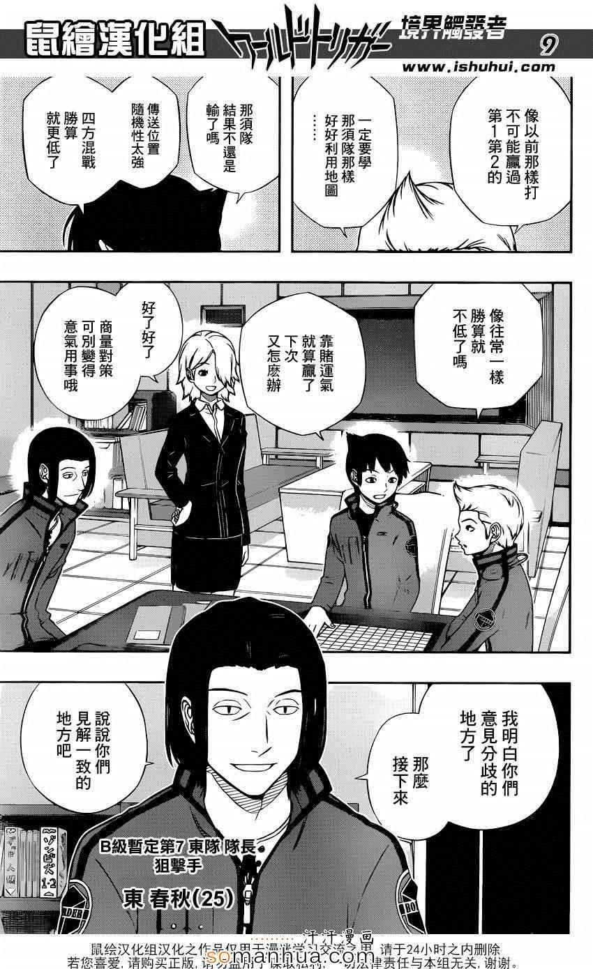 《境界触发者》漫画最新章节第110话免费下拉式在线观看章节第【9】张图片