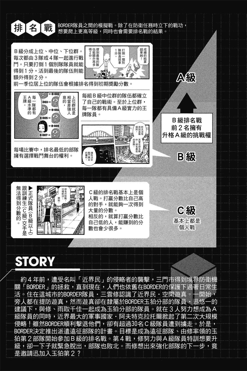 《境界触发者》漫画最新章节第14卷免费下拉式在线观看章节第【4】张图片